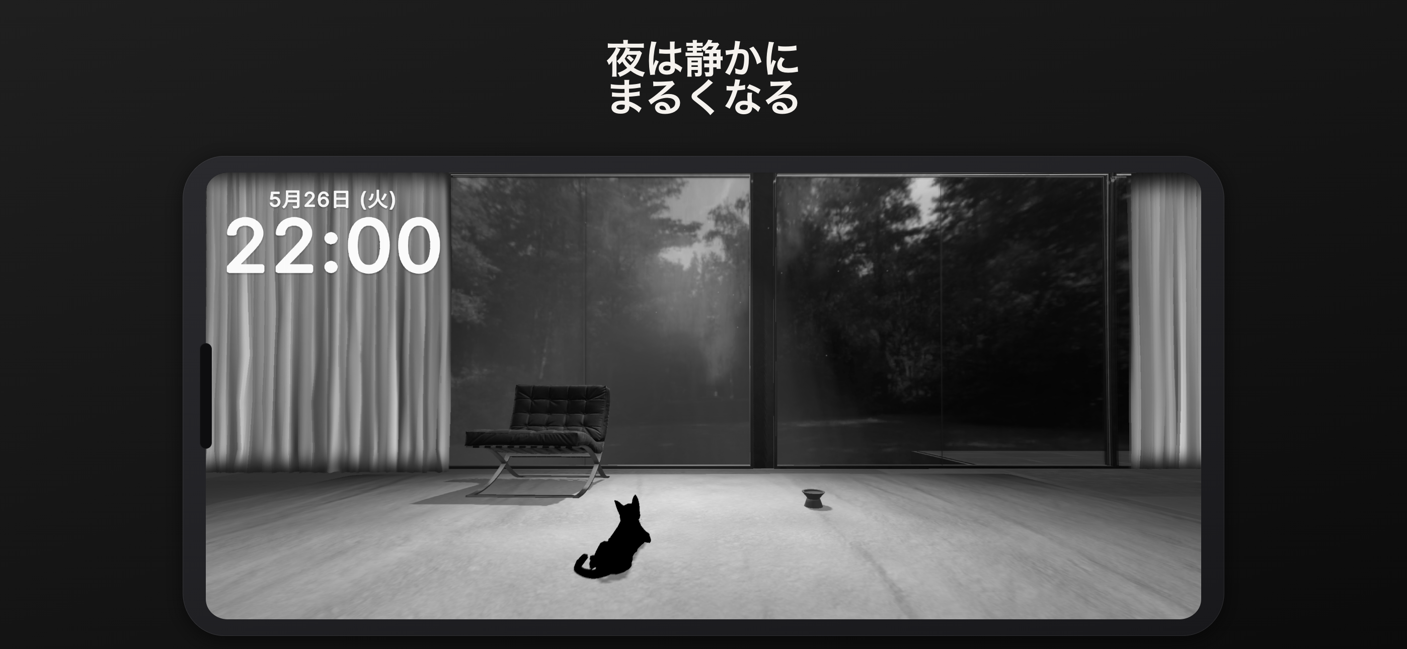 夜は静かにまるくなる
