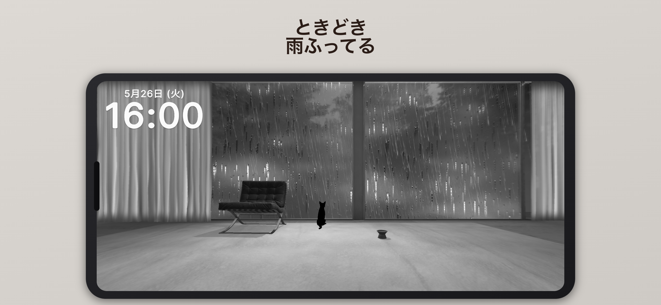 ときどき雨ふってる