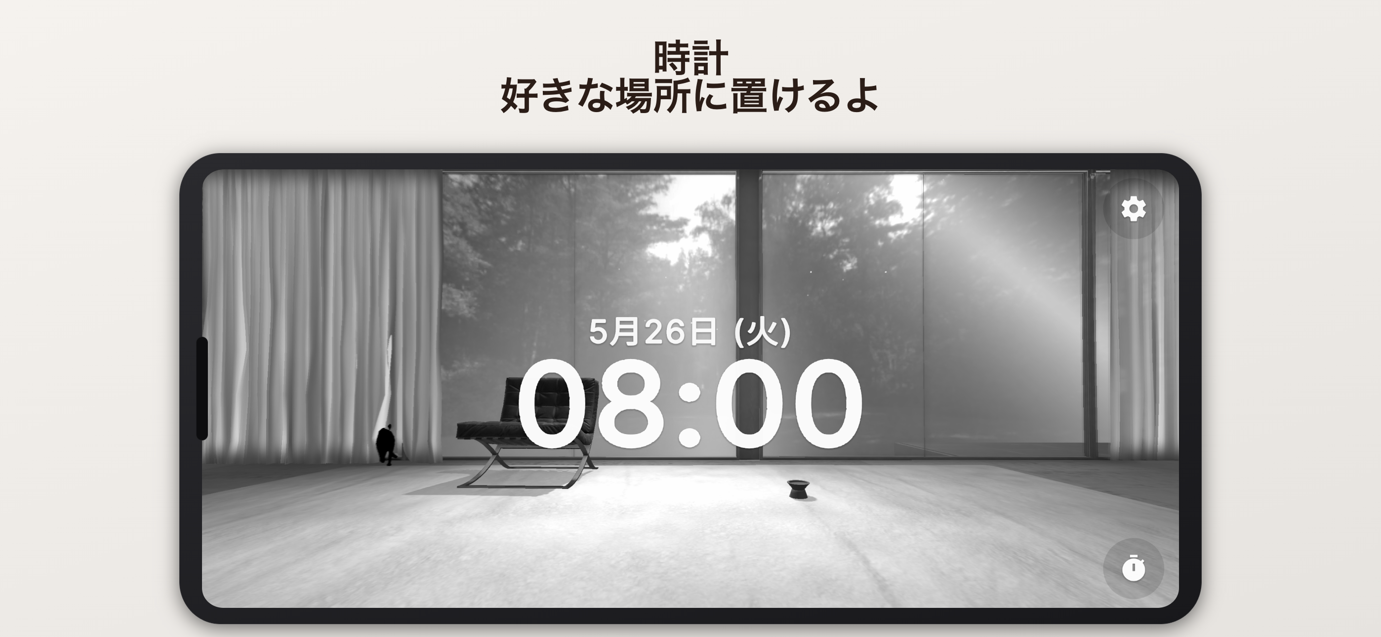 時計 好きな場所に置けるよ