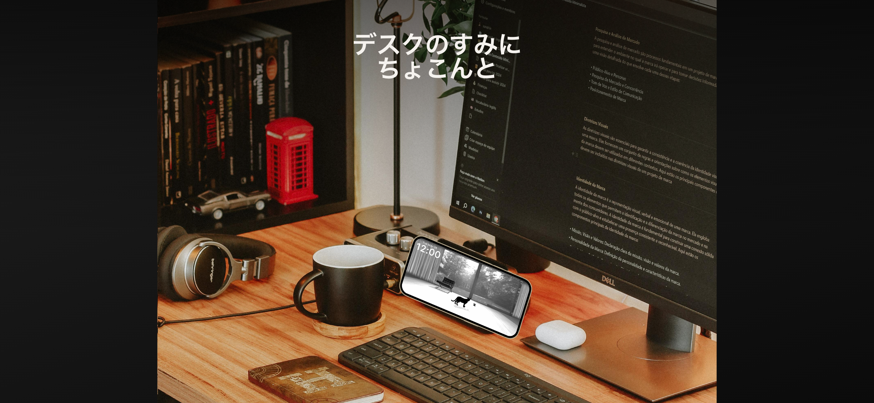 デスクのすみにちょこんと